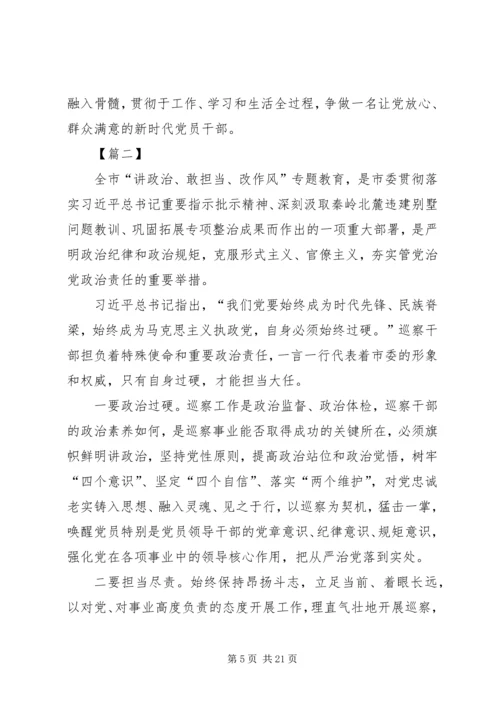 讲政治敢担当改作风活动心得体会八篇.docx