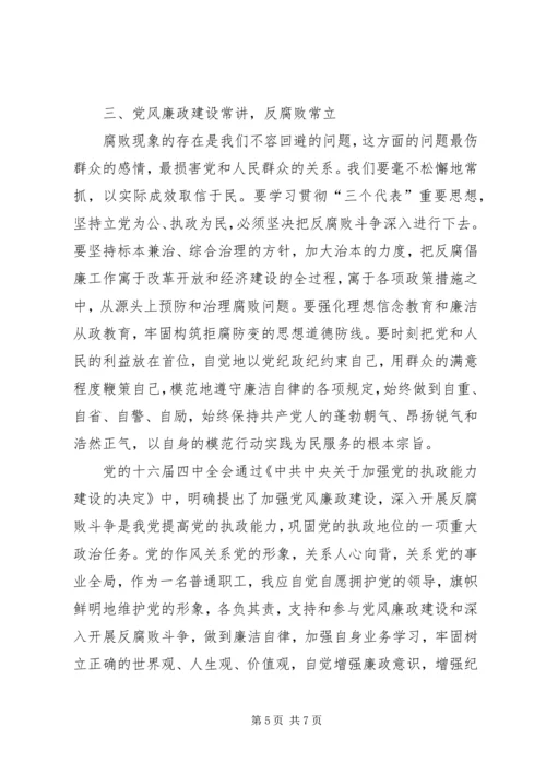 从政廉政学习心得.docx