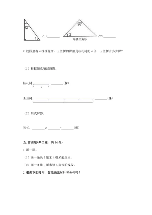 西师大版四年级上册数学第三单元 角 测试卷附答案【名师推荐】.docx