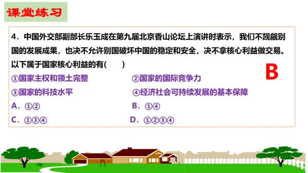 第八课  国家利益至上复习课件（20张PPT）