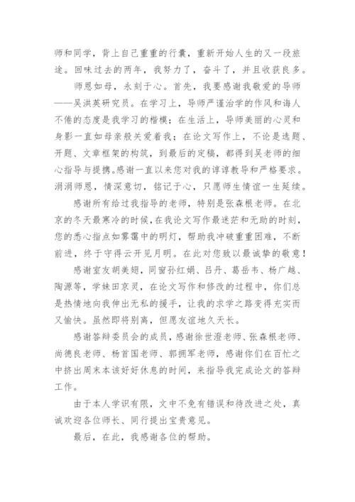 论文致谢词范文600字.docx