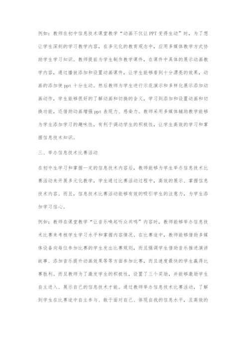 多元化教育资源在初中信息技术课堂中的应用.docx