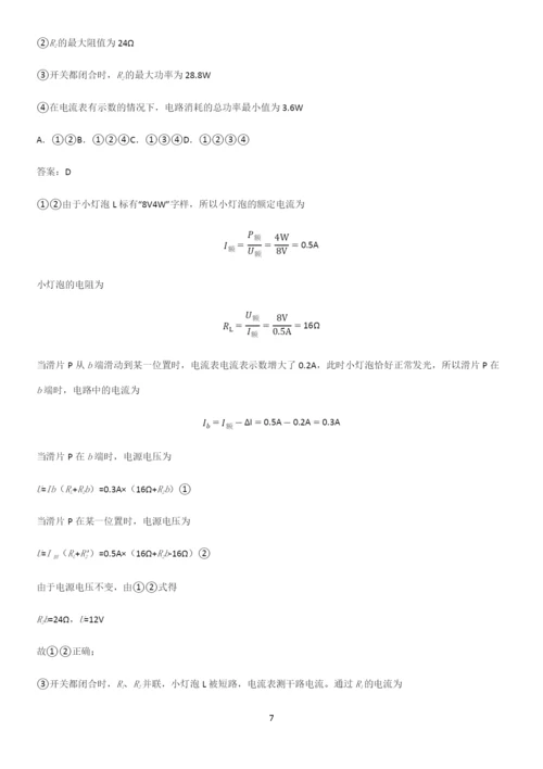 人教版2023初中物理九年级物理全册第十八章电功率考点精题训练.docx