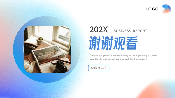 蓝紫梦幻渐变保险行业汇报PPT模板
