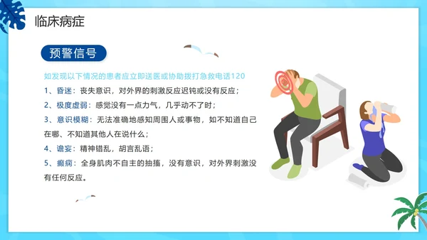 蓝色卡通夏季高温热射病科普PPT模板