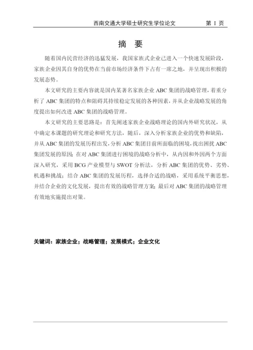 某集团的战略管理论文.docx