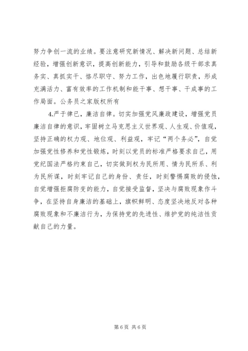 工会干部党性分析材料和整改措施 (2).docx