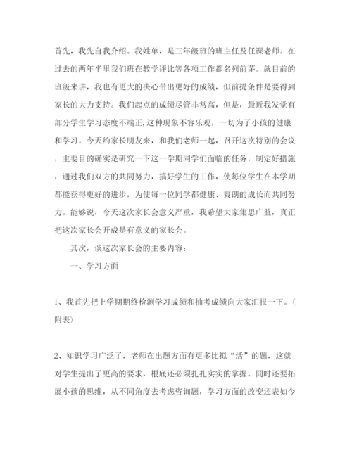 精编三年级家长会班主任范文参考演讲稿.docx
