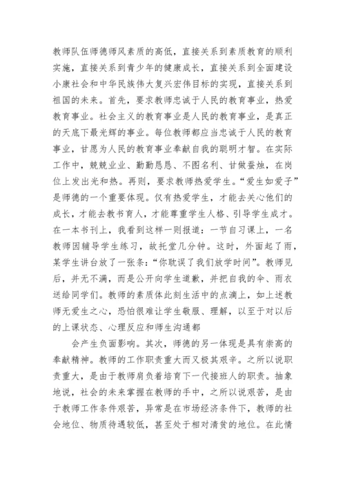 教师师德师风鉴定.docx
