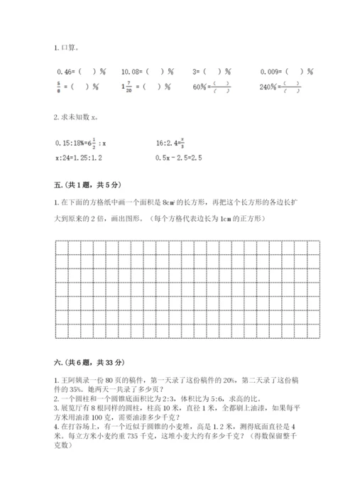 天津小升初数学真题试卷及答案（新）.docx