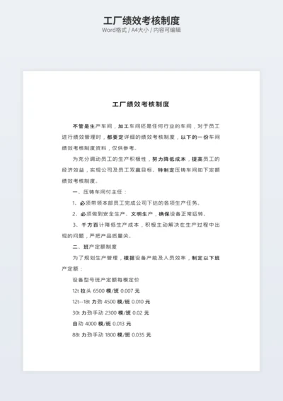 工厂绩效考核制度