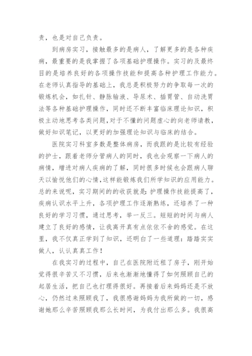 护理岗位实习报告.docx