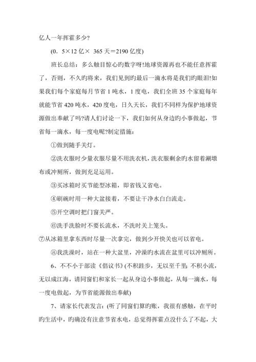 环保进家庭活动专题方案.docx