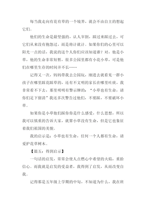 关于得到启示的作文.docx