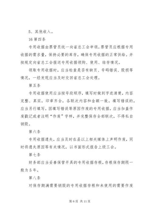 工会财产清查管理制度绍兴总工会.docx