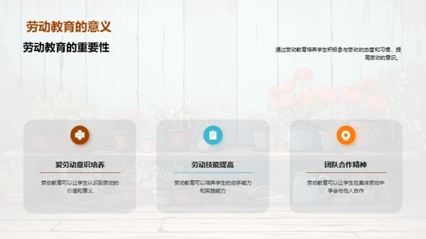 劳动习惯 塑造人生