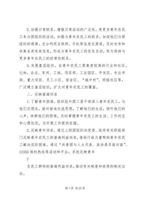 住外地团工委工作手册1(定稿).docx