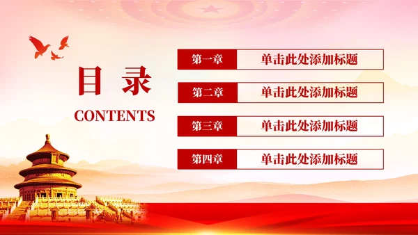 红色党政风学习宣传贯彻党的二十届一中全会PPT模板