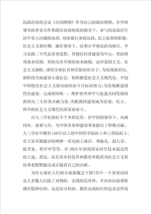 2023年九三学社入社申请书集合7篇