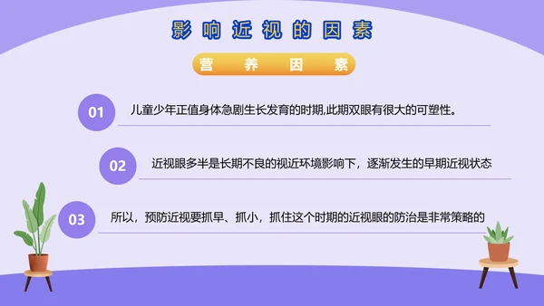 爱眼护眼预防近视宣传PPT模板