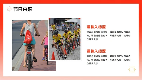 简约红色渐变风全国全民健身日节日介绍PPT模板