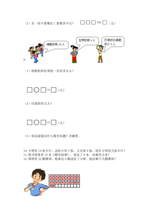 一年级下册数学解决问题100道附参考答案（能力提升）.docx