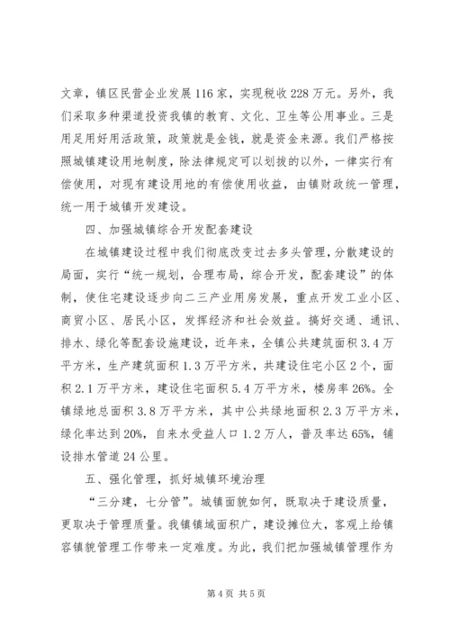 安全监管规范镇建设情况汇报.docx