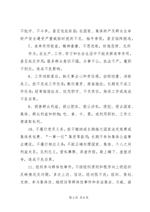 不合格党员认定及处置办法.docx