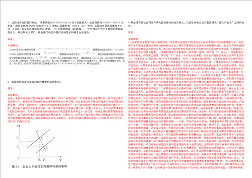 考研考博安顺学院2023年考研经济学全真模拟卷3套300题附带答案详解V1.4