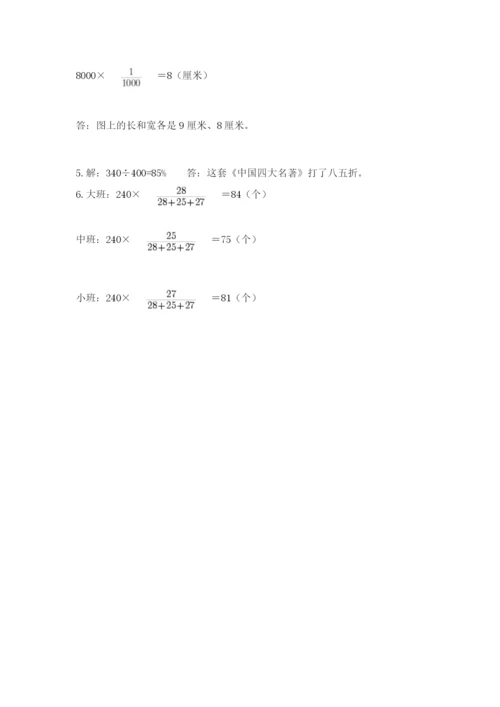 小升初六年级期末试卷【夺冠系列】.docx