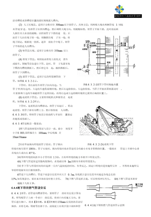 燃气管道安装施工工艺标准 secret