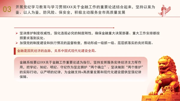 金融系统党纪学习教育主题党课ppt