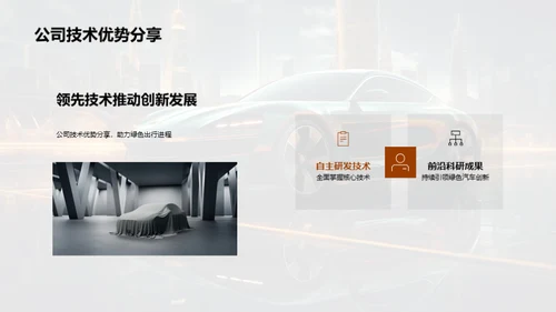 绿色汽车，未来驱动