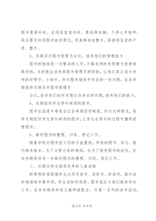 学校图书室工作计划范文3篇.docx