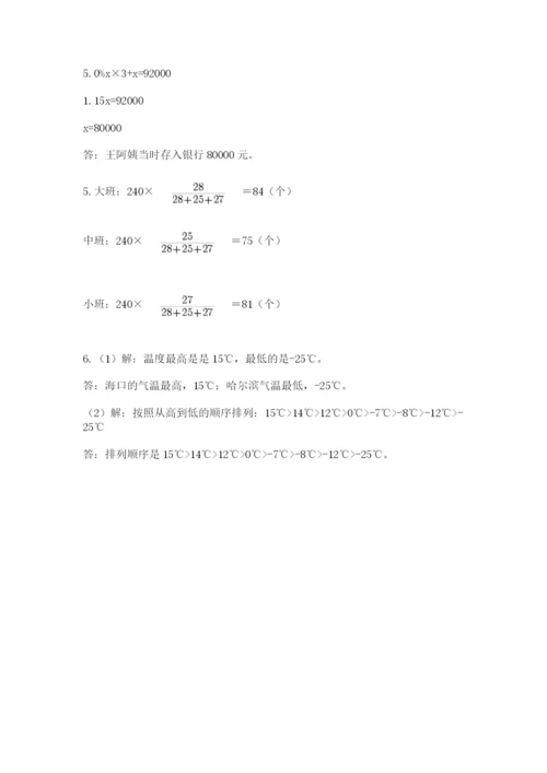 成都外国语学校小升初数学试卷（轻巧夺冠）.docx