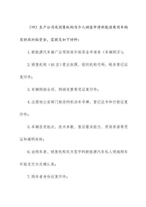 哈尔滨新能源汽车推广应用和产业发展支持政策实施专题方案.docx