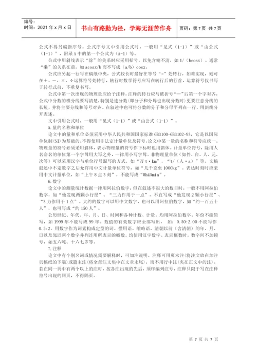 东华理工大学经济与管理学院学年论文撰写规范.docx