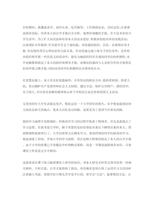 精编分享五篇经典本科毕业生的自我鉴定参考范文.docx