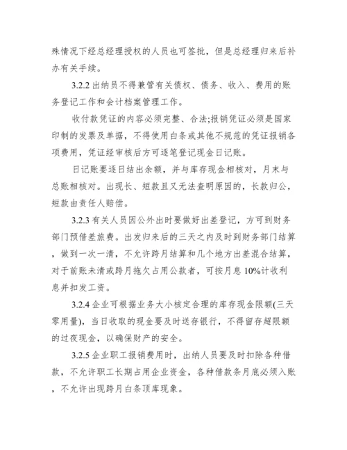 公司财务管理制度范文.docx