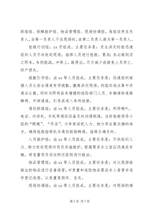 防汛抗洪工作预案 (3).docx