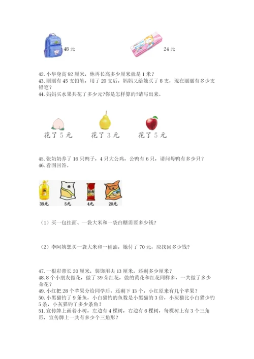 小学二年级上册数学应用题100道【模拟题】.docx