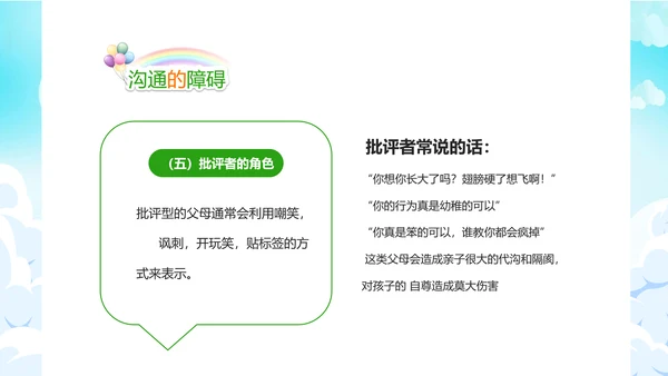 亲子沟通家长会教育PPT模板