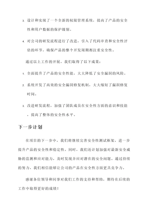 研发经理工作成果汇报