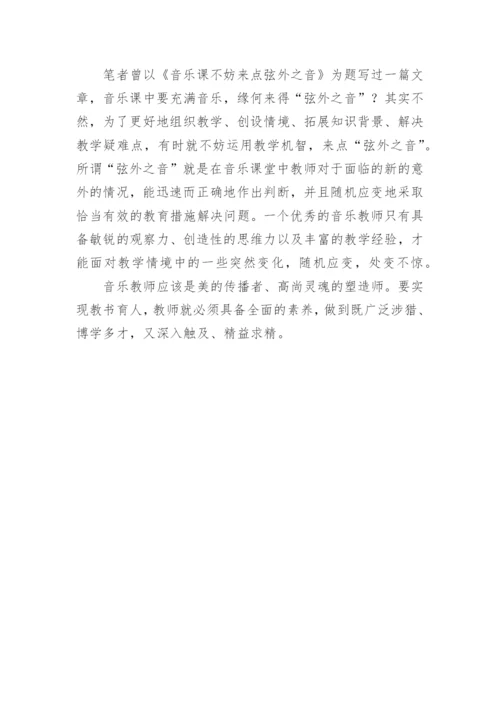 音乐教学的综合性呼唤教师素质的综合性论文.docx