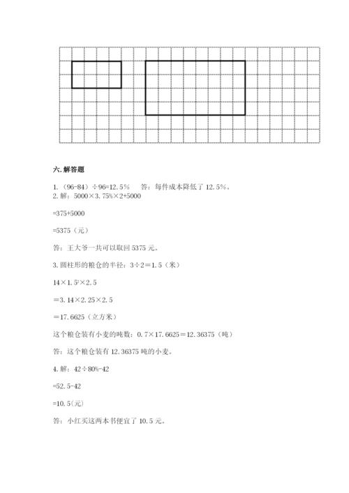 冀教版六年级下册期末真题卷带答案（最新）.docx