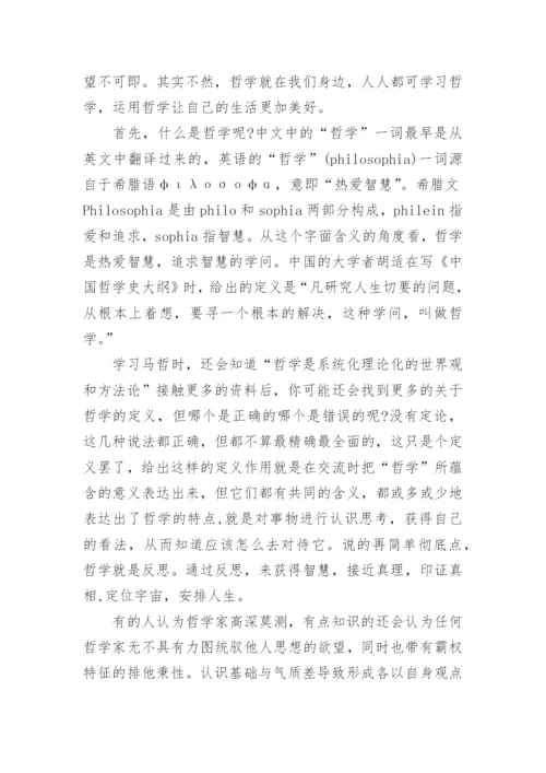 哲学博士论文.docx