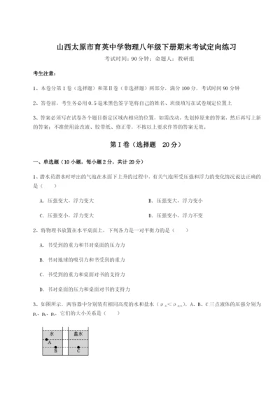 山西太原市育英中学物理八年级下册期末考试定向练习试卷（含答案解析）.docx