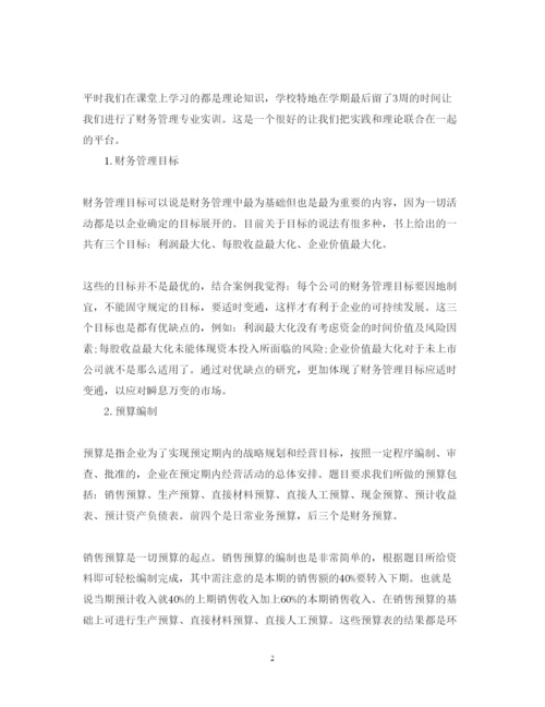 精编财务管理学生实习心得体会范文.docx