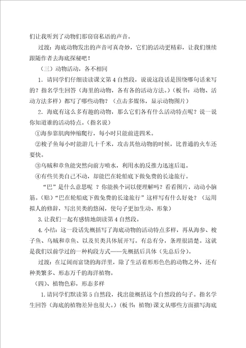 海底世界第二课时教学设计32