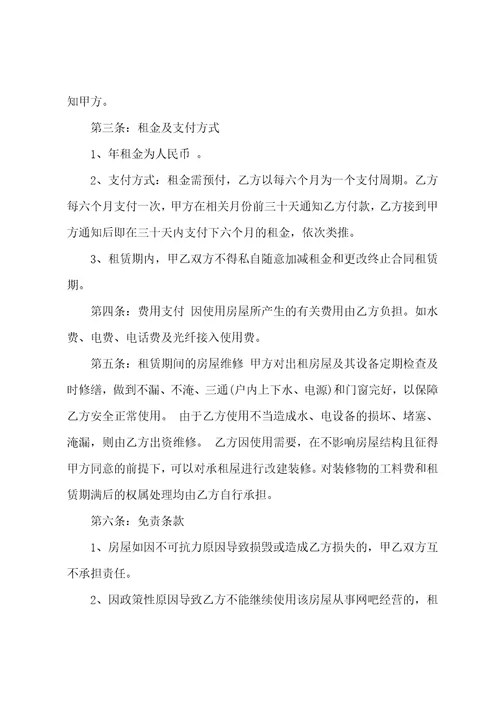 房屋续租赁合同房屋租赁合同
